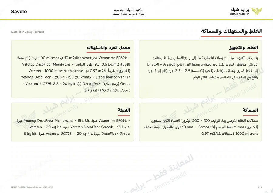 Page 4 of 12 — DecoFloor Epoxy Terrazzo — Arabic explanation