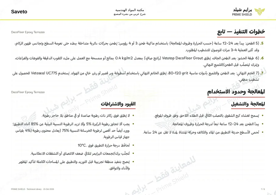 Page 7 of 12 — DecoFloor Epoxy Terrazzo — Arabic explanation