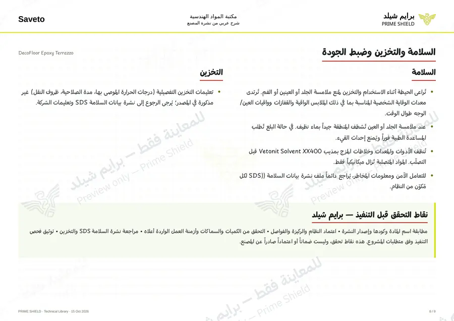 Page 8 of 12 — DecoFloor Epoxy Terrazzo — Arabic explanation
