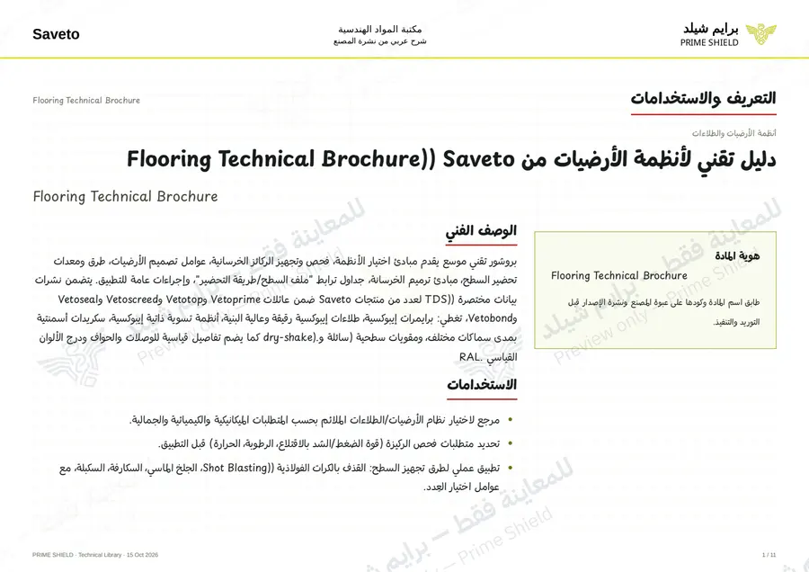 Page 1 of 109 — Flooring Technical Brochure — Arabic explanation