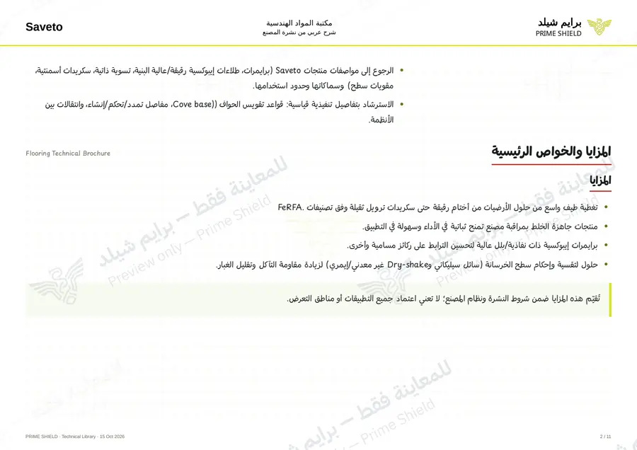 Page 2 of 109 — Flooring Technical Brochure — Arabic explanation