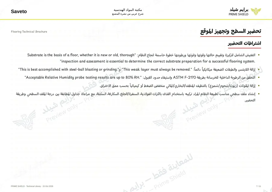 Page 7 of 109 — Flooring Technical Brochure — Arabic explanation