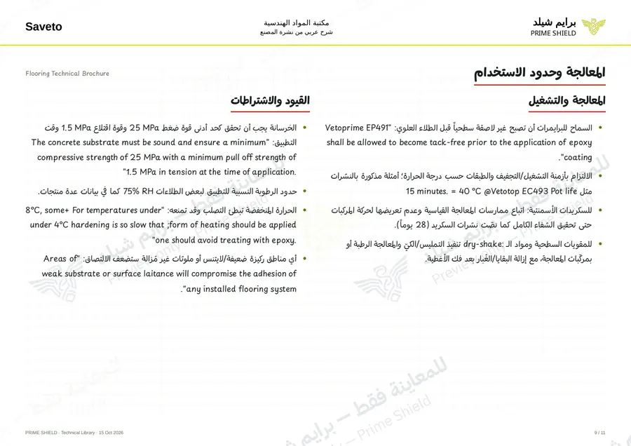 Page 9 of 109 — Flooring Technical Brochure — Arabic explanation