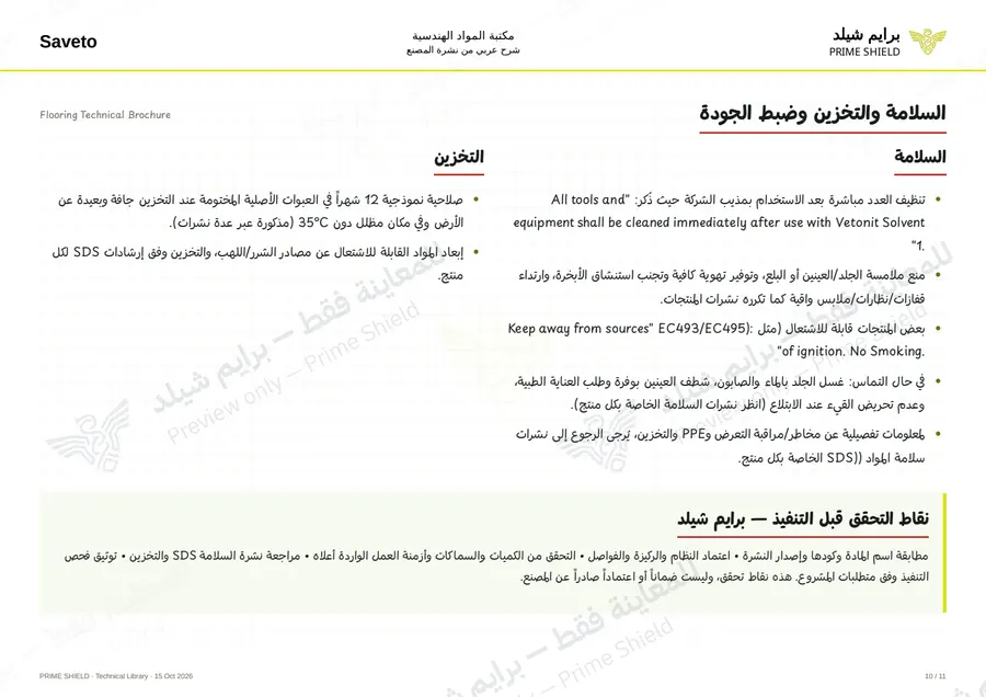 Page 10 of 109 — Flooring Technical Brochure — Arabic explanation