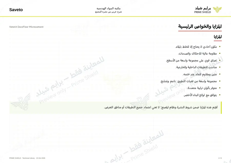 الصفحة 2 من 10 — Vetonit DecoFloor Microcement — الشرح العربي
