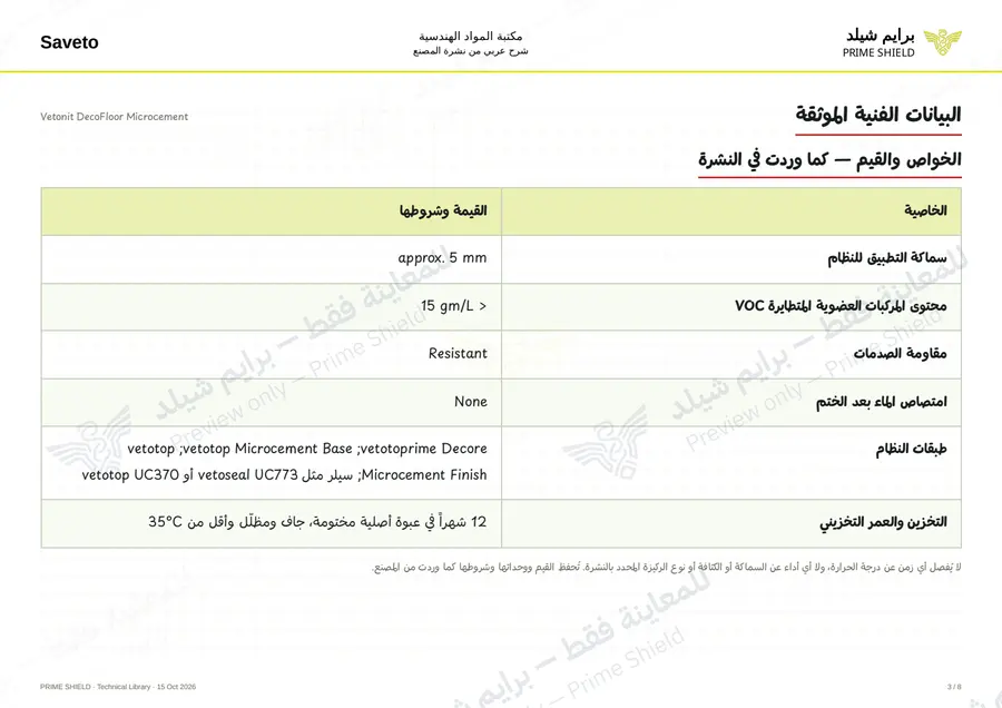 الصفحة 3 من 10 — Vetonit DecoFloor Microcement — الشرح العربي