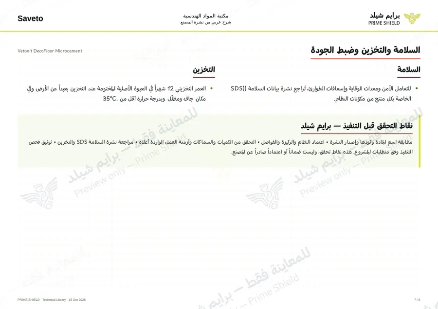 الصفحة 7 من 10 — Vetonit DecoFloor Microcement — الشرح العربي