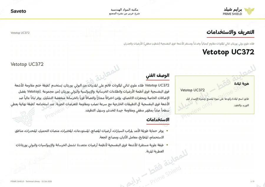 الصفحة 1 من 11 — Vetotop UC372 — الشرح العربي