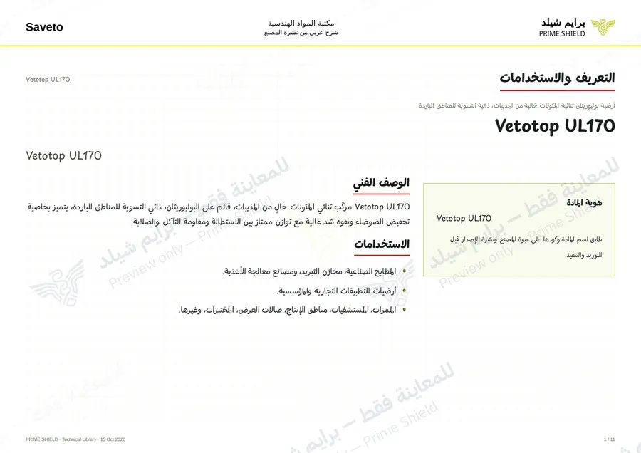الصفحة 1 من 13 — Vetotop UL170 — الشرح العربي