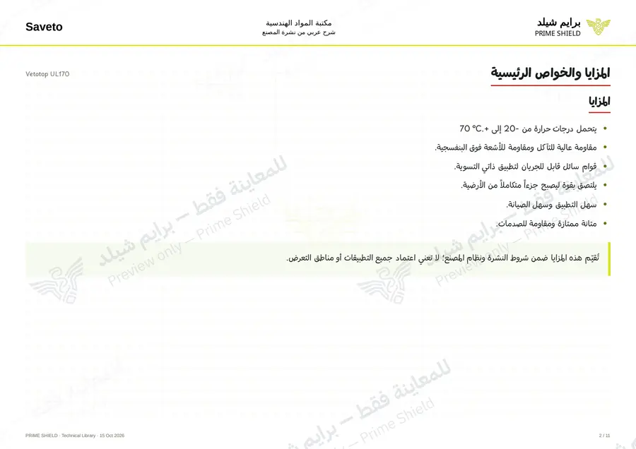 الصفحة 2 من 13 — Vetotop UL170 — الشرح العربي