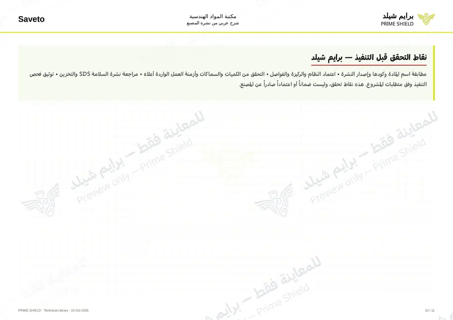 الصفحة 10 من 13 — Vetotop UL170 — الشرح العربي