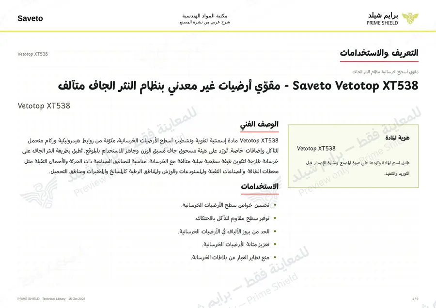 الصفحة 1 من 11 — Vetotop XT538 — الشرح العربي