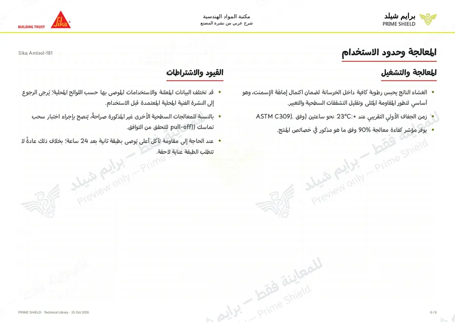 الصفحة 6 من 11 — Sika Antisol-181 — الشرح العربي