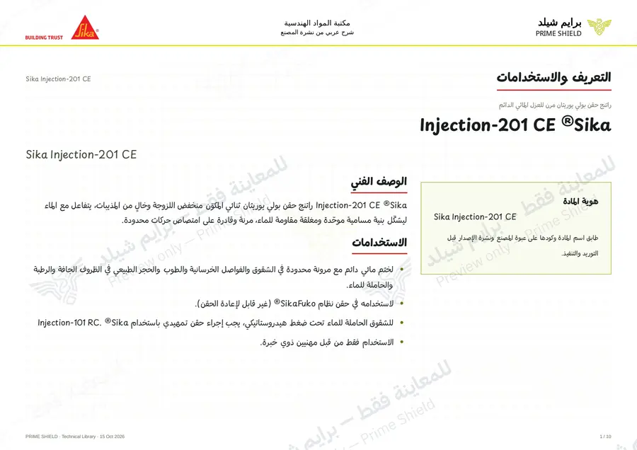 Page 1 of 14 — Sika Injection-201 CE — Arabic explanation