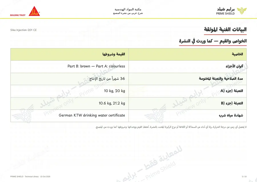 Page 5 of 14 — Sika Injection-201 CE — Arabic explanation