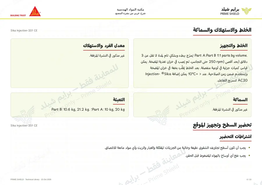 Page 6 of 14 — Sika Injection-201 CE — Arabic explanation