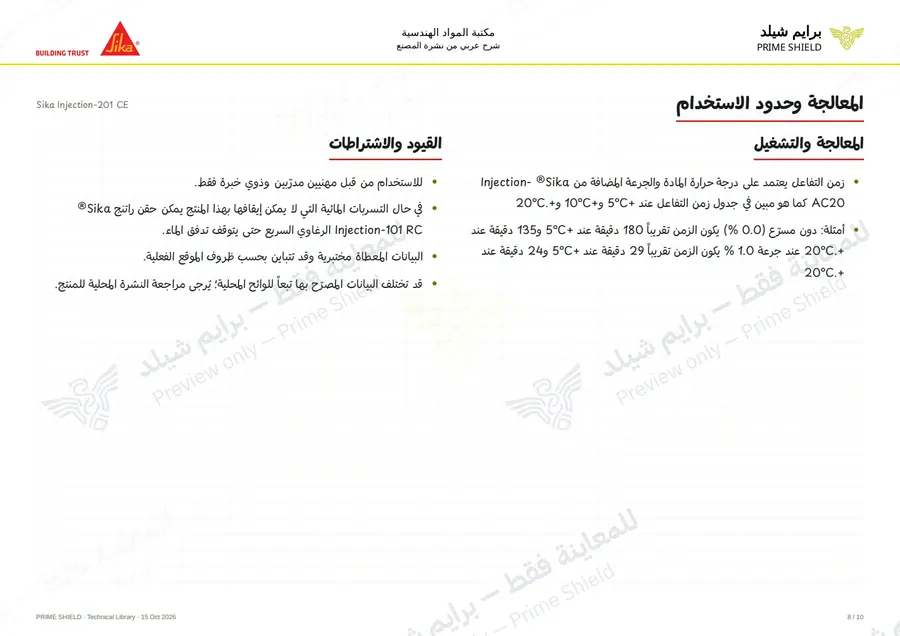 Page 8 of 14 — Sika Injection-201 CE — Arabic explanation