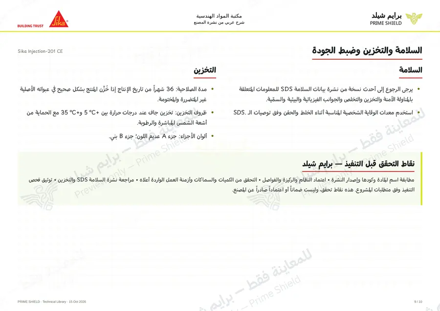 Page 9 of 14 — Sika Injection-201 CE — Arabic explanation