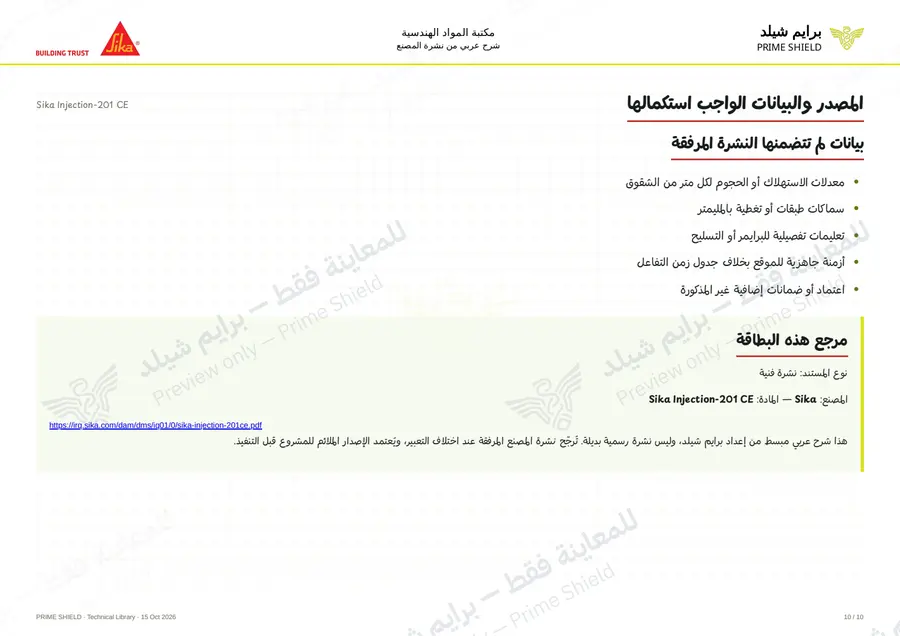 Page 10 of 14 — Sika Injection-201 CE — Arabic explanation