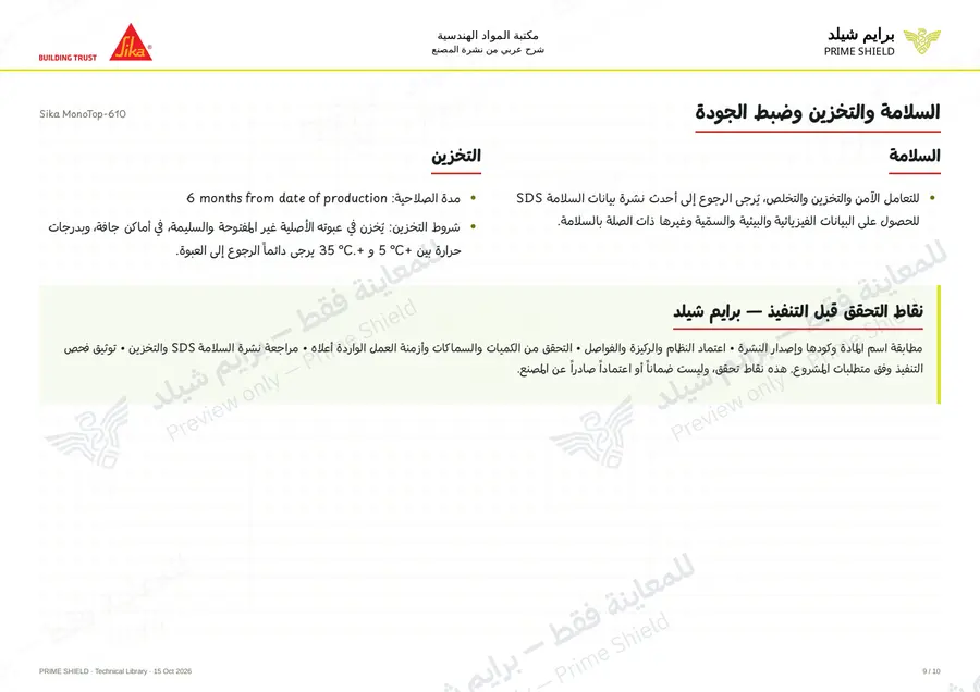 Page 9 of 13 — Sika MonoTop-610 — Arabic explanation