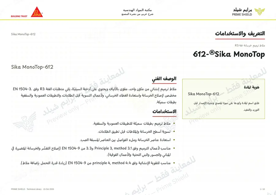 Page 1 of 13 — Sika MonoTop-612 — Arabic explanation