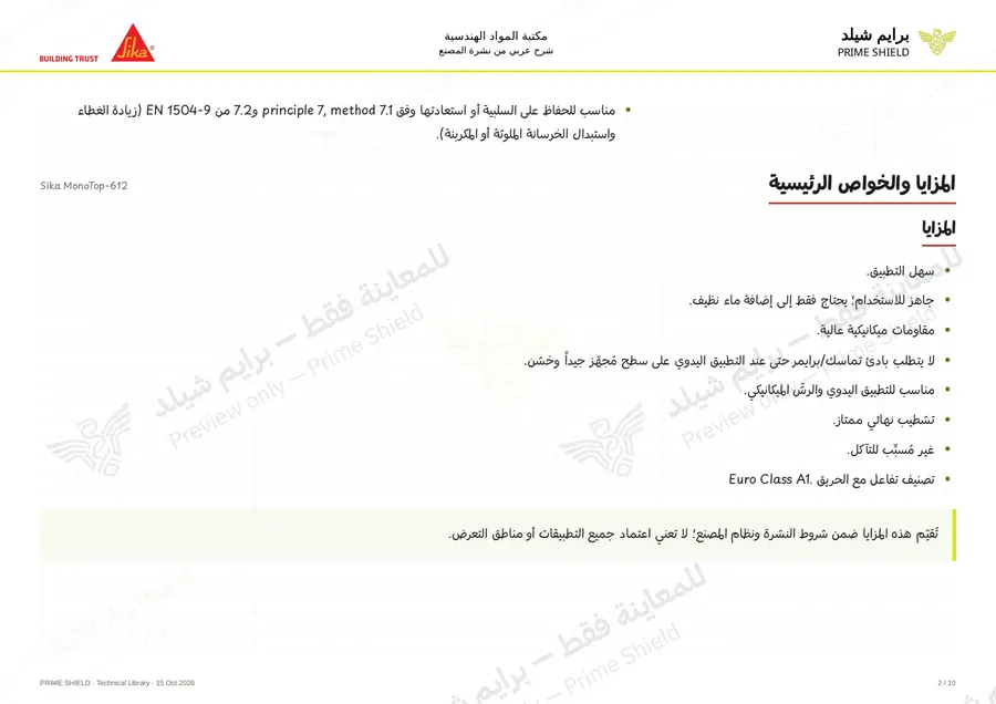 Page 2 of 13 — Sika MonoTop-612 — Arabic explanation