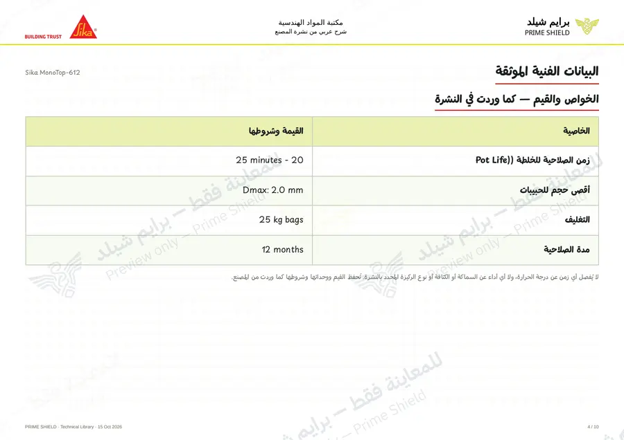 Page 4 of 13 — Sika MonoTop-612 — Arabic explanation
