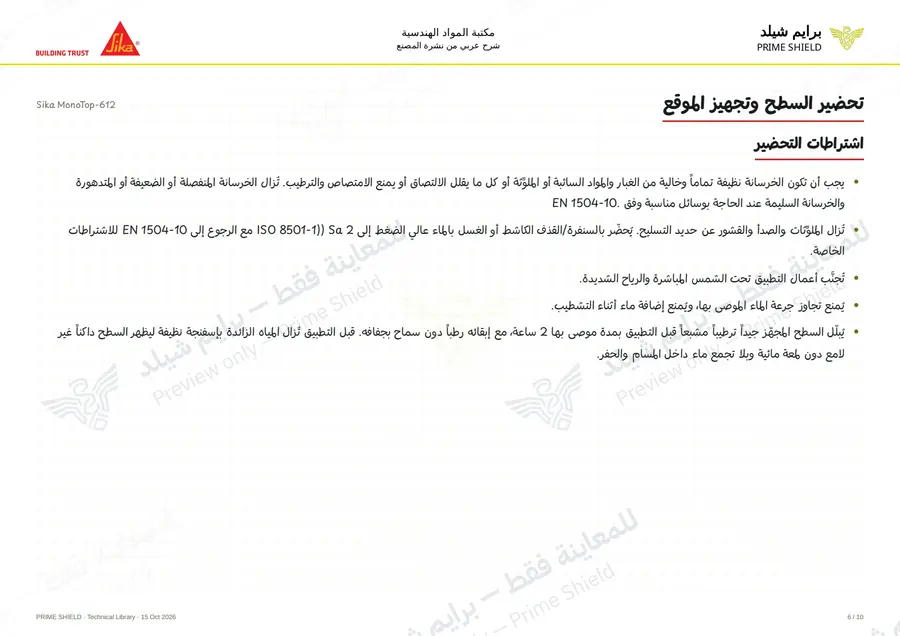 Page 6 of 13 — Sika MonoTop-612 — Arabic explanation