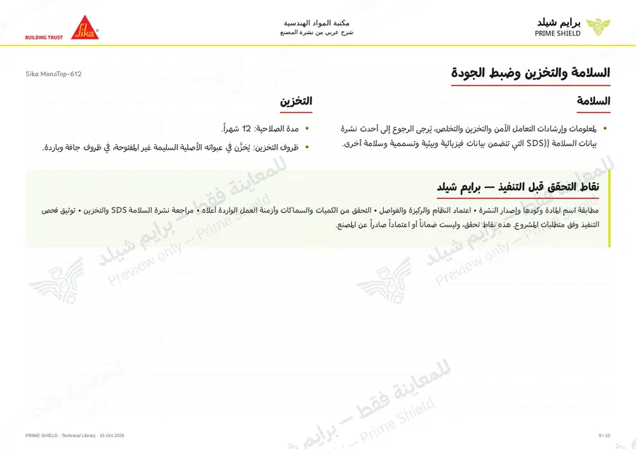 Page 9 of 13 — Sika MonoTop-612 — Arabic explanation