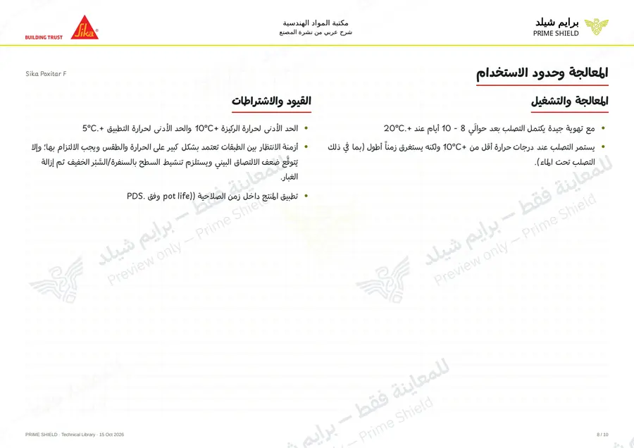 الصفحة 8 من 15 — Sika Poxitar F — الشرح العربي