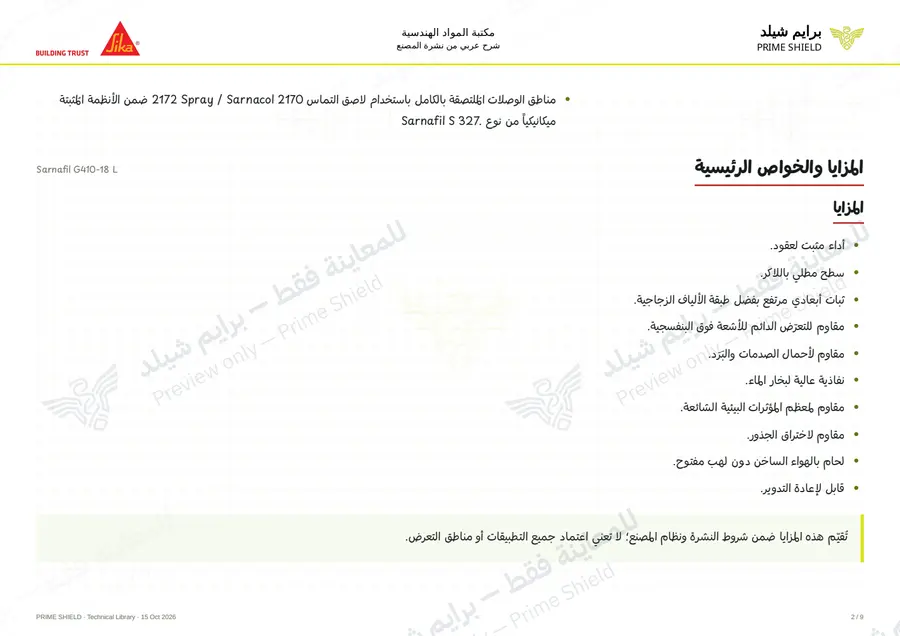 الصفحة 2 من 13 — Sarnafil G410-18 L — الشرح العربي