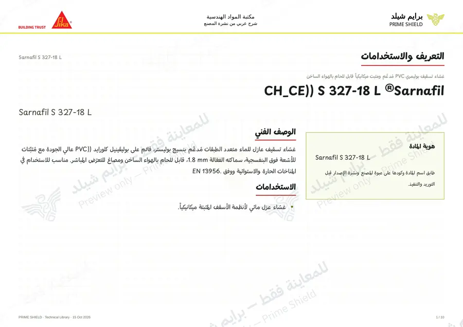 الصفحة 1 من 15 — Sarnafil S 327-18 L — الشرح العربي