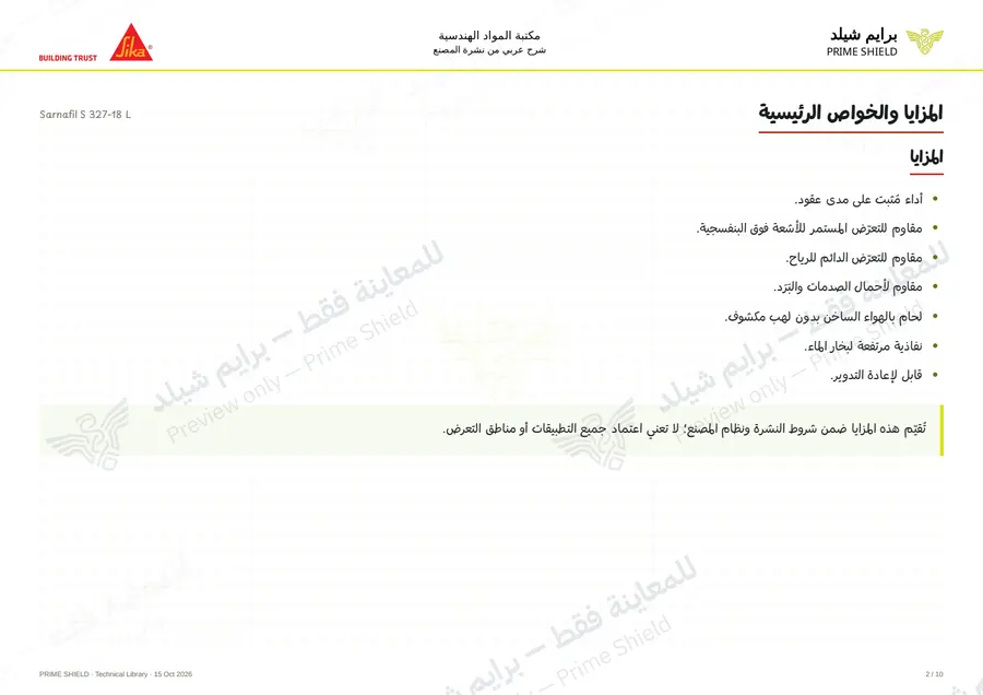 الصفحة 2 من 15 — Sarnafil S 327-18 L — الشرح العربي