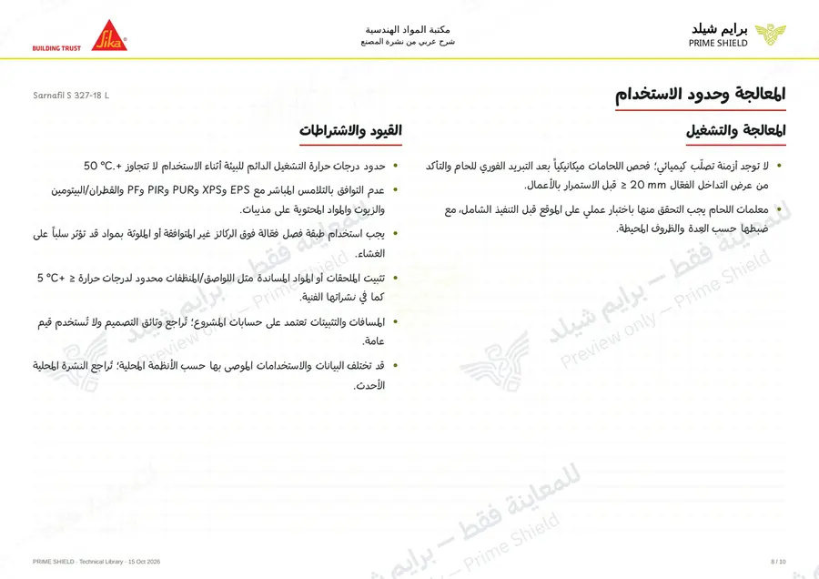 الصفحة 8 من 15 — Sarnafil S 327-18 L — الشرح العربي