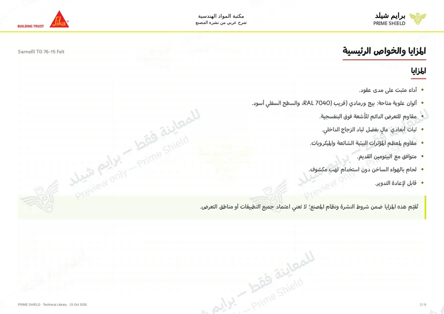 الصفحة 2 من 14 — Sarnafil TG 76-15 Felt — الشرح العربي
