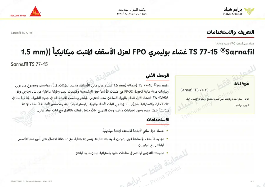 Page 1 of 16 — Sarnafil TS 77-15 — Arabic explanation