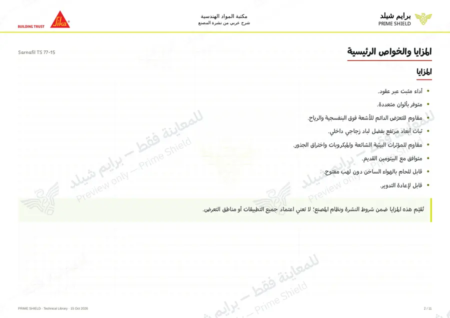 Page 2 of 16 — Sarnafil TS 77-15 — Arabic explanation
