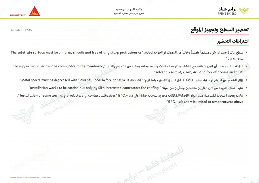 Page 6 of 16 — Sarnafil TS 77-15 — Arabic explanation