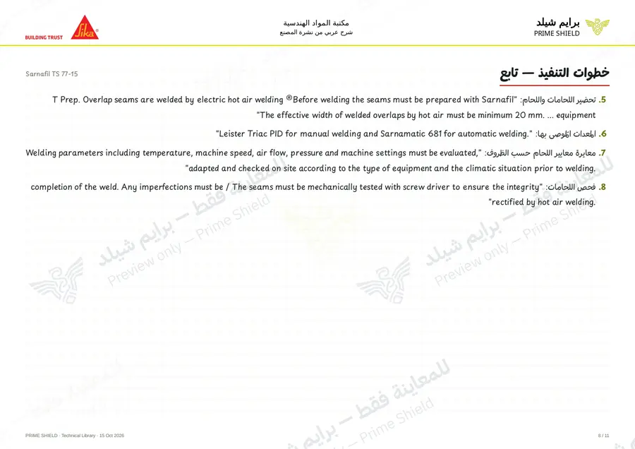 Page 8 of 16 — Sarnafil TS 77-15 — Arabic explanation