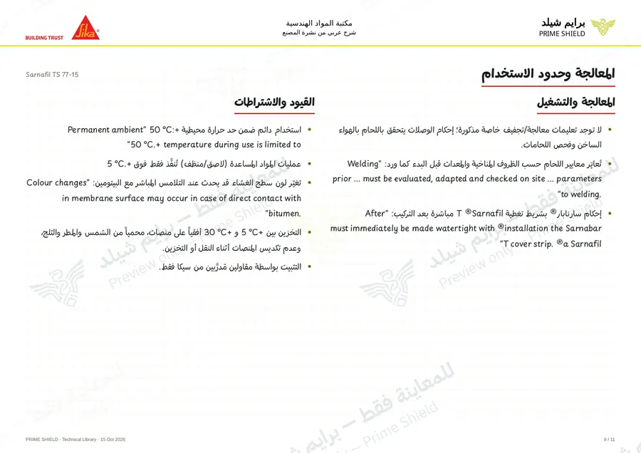 Page 9 of 16 — Sarnafil TS 77-15 — Arabic explanation