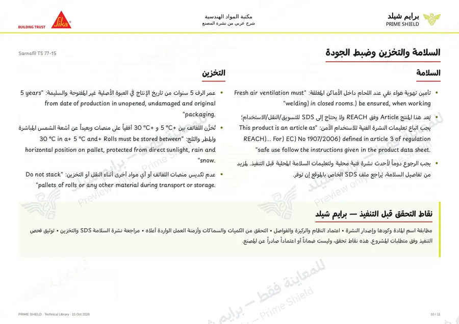 Page 10 of 16 — Sarnafil TS 77-15 — Arabic explanation