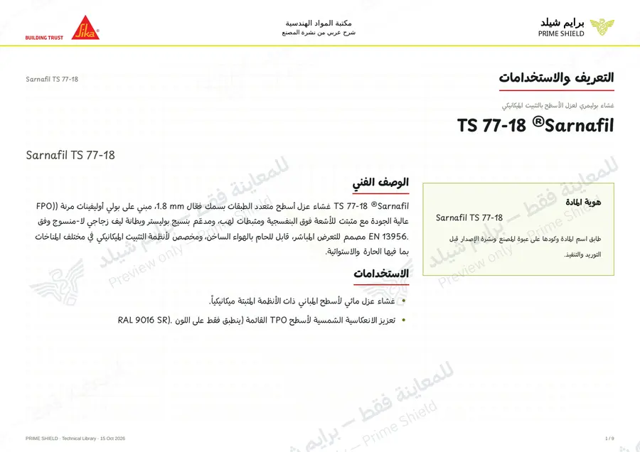 Page 1 of 14 — Sarnafil TS 77-18 — Arabic explanation
