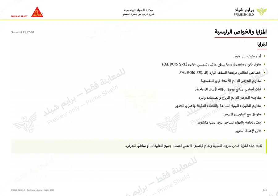 Page 2 of 14 — Sarnafil TS 77-18 — Arabic explanation