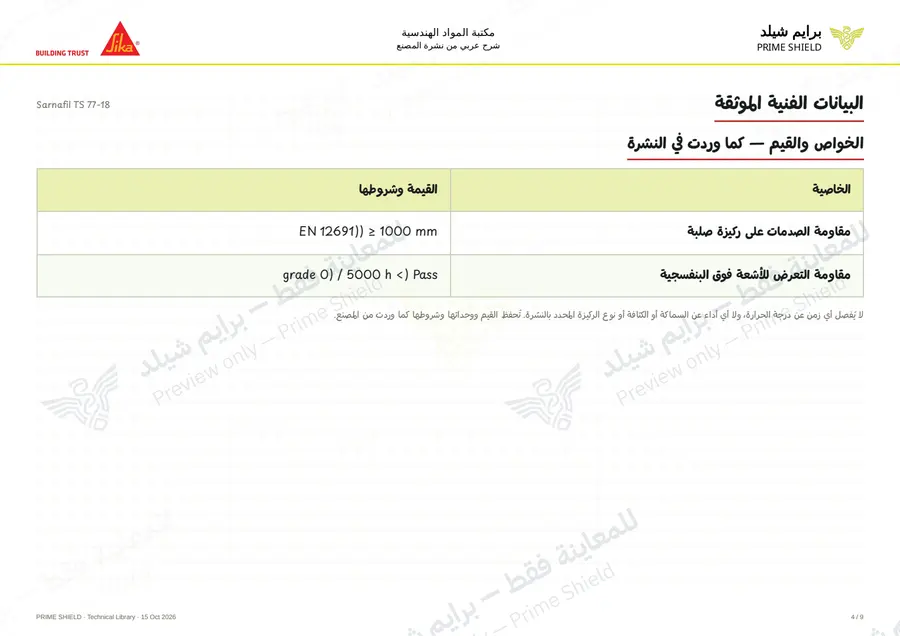 Page 4 of 14 — Sarnafil TS 77-18 — Arabic explanation