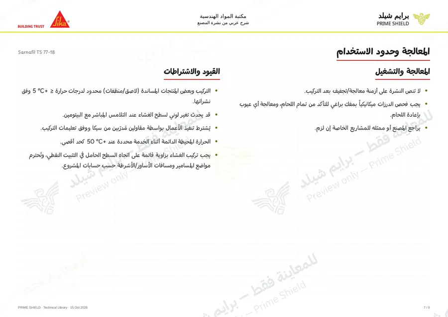 Page 7 of 14 — Sarnafil TS 77-18 — Arabic explanation