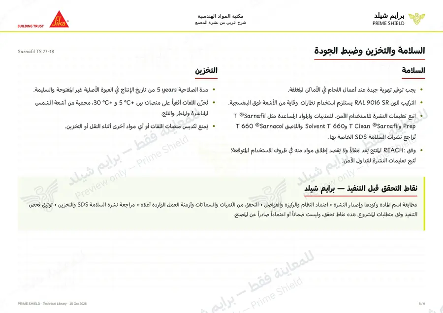 Page 8 of 14 — Sarnafil TS 77-18 — Arabic explanation