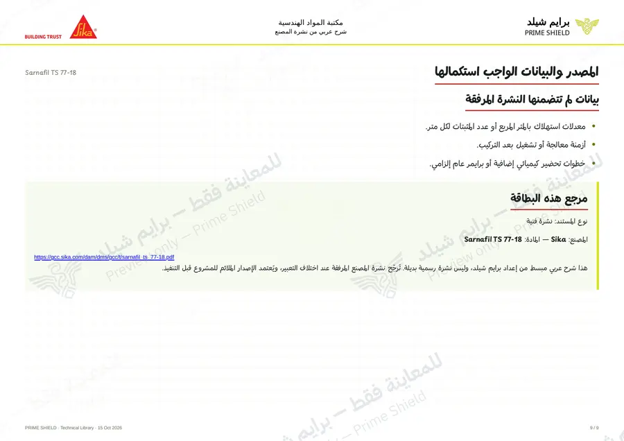Page 9 of 14 — Sarnafil TS 77-18 — Arabic explanation