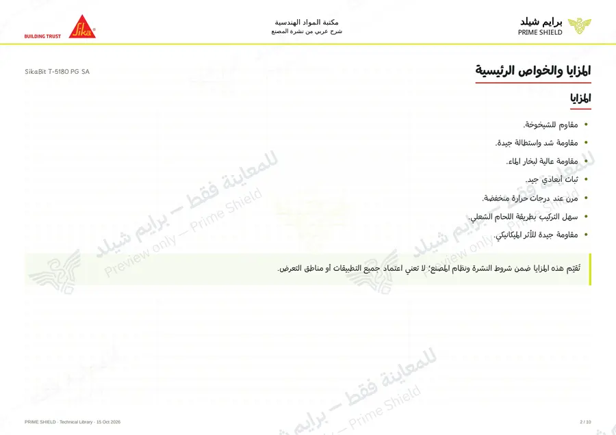 الصفحة 2 من 13 — SikaBit T-5180 PG SA — الشرح العربي