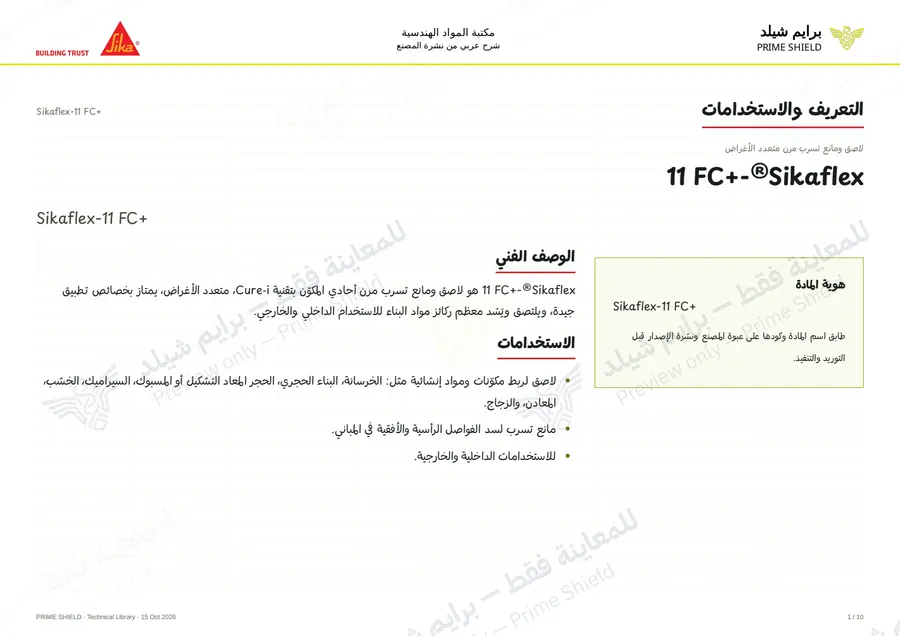Page 1 of 15 — Sikaflex-11 FC+ — Arabic explanation