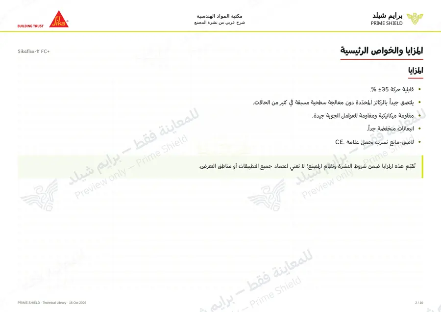 Page 2 of 15 — Sikaflex-11 FC+ — Arabic explanation